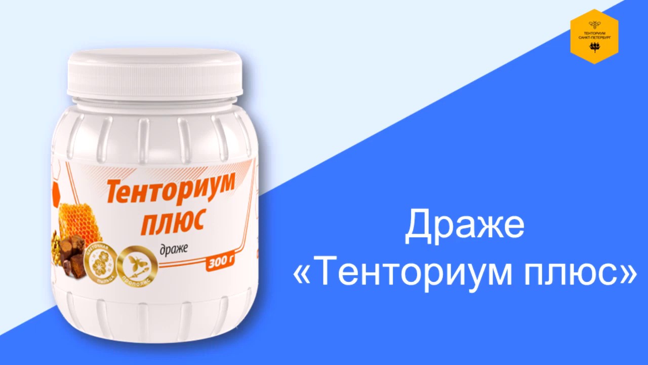 Драже “Тенториум плюс“ смотреть онлайн