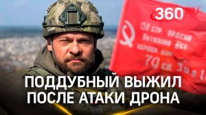 Евгений Поддубный жив! Военкор пережил атаку ВСУ под Курском. В тяжёлом состоянии, но пришёл в себя