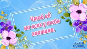 Именины Людмилы! Поздравления с Днём Ангела Людмилы! С Днем Людмилы