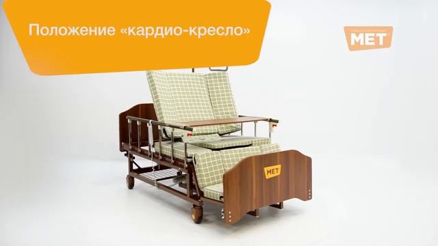 Функциональная кровать для домашнего пользования MET EVA смотреть онлайн