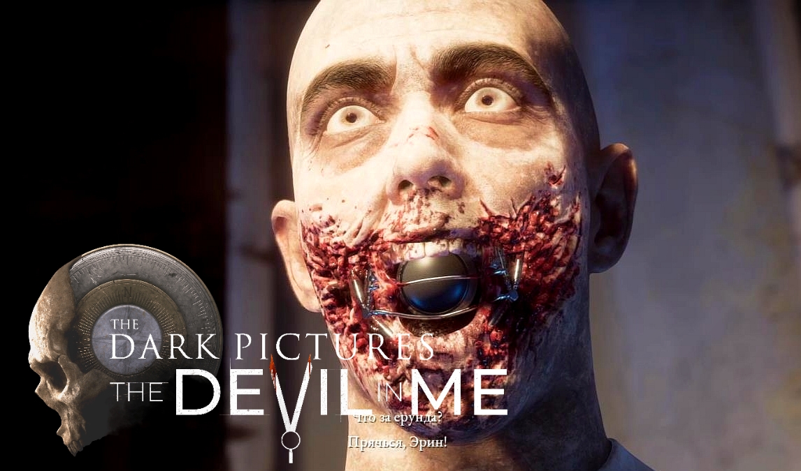 ВРЕДНЫЕ ПРЕВЫЧКИ # The devil in me # Прохождение # 4