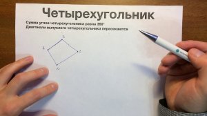 Четырехугольник #15