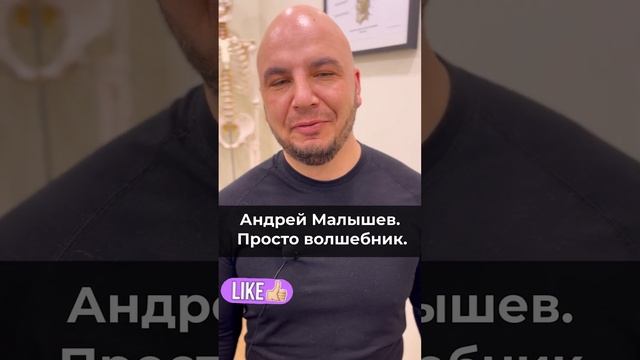 Шок! Человек волшебник. Заклинило спину. Отзыв после Акупрессуры подзатылочных мышц. #андреймалышев