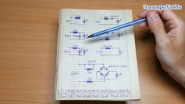 Как подключить светодиод (для световой индикации) к 230 вольтам сетевого напряжения, варианты схем