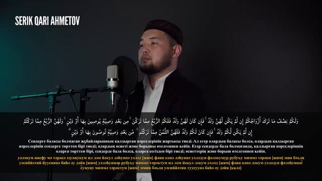 Ән Ниса сүресі - Сура Ан Ниса смотреть онлайн