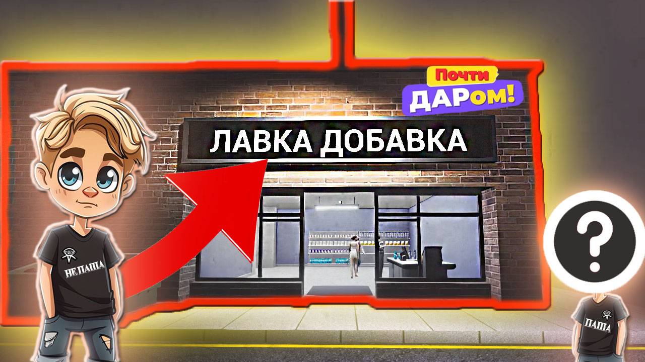 МЫ С ПАШЕЙ ОТКРЫЛИ ПРОДУКТОВЫЙ МАГАЗИН! GROCERY STORE SIMULATOR