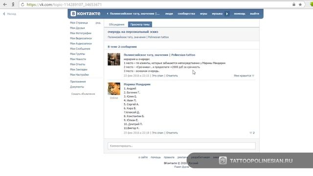 Сайт «Полинезийская татуировка» смотреть онлайн