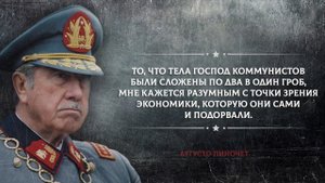 Жуткие Цитаты ПИНОЧЕТА от которых Мурашки по Коже