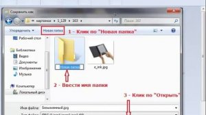 Как создать новую папку Windows 7?