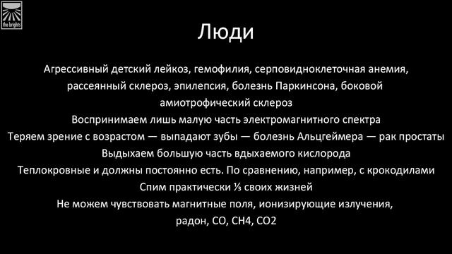 Нил Деграсс Тайсон — «Это тупой замысел!»
