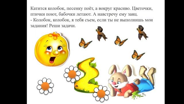 сложение и вычитание с числом 3. смотреть онлайн