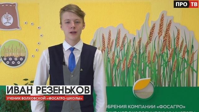 С Днём химика поздравляет Иван Резеньков