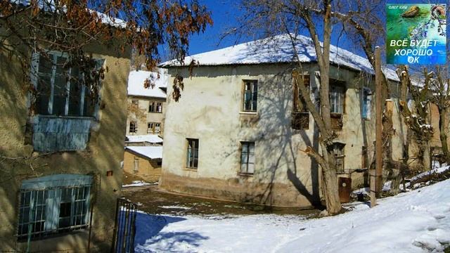 СТАРЫЙ ДОМ. В ПАМЯТЬ О АЛТЫН ТОПКАНЕ(ТАДЖИКИСТАН). ОТ ОЛЕГА КИМ-777