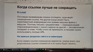 Как сократить длинную ссылку (url адрес) / Как сделать ссылку короткой