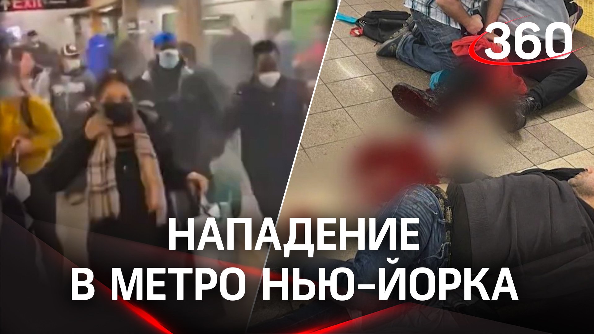 Пятерых пристрелил в метро неизвестный в противогазе - на месте найдена взрывчатка