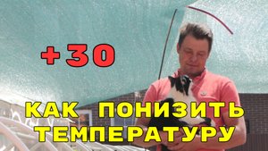 защита теплицы от перегрева в жаркие дни оказалось настолько простым и недорогим - затеняющая сетка,