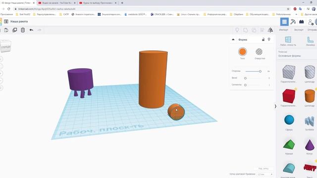 Курс по выбору "Основы 3Д моделирования". 13 урок смотреть онлайн