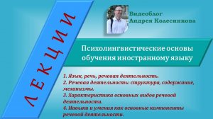 Психолингвистические основы обучения иностранному языку