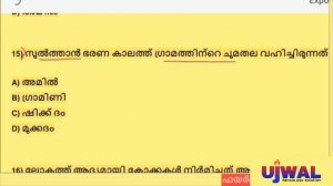 SCERT 9 ക്ലാസ് HISTORY (ചരിത്രം) || TOP-30 QUESTIONS | #KERALAPSC | #kpscthulasi | #Fireman #ldc lg