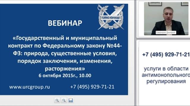 Государственный и муниципальный контракт по №44-ФЗ: условия, заключения, изменения, расторжения