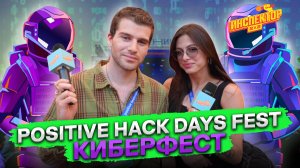 Дина Мар и Лео Канделаки против хакеров | Инспектор 2х2 на Positive Hack Days