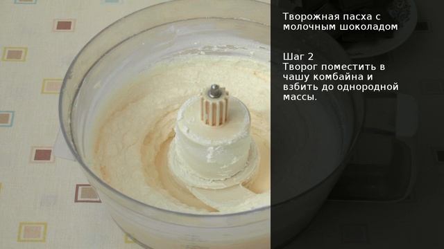 Творожная пасха с молочным шоколадом . Рецепт от шеф повара Максима Григорьева