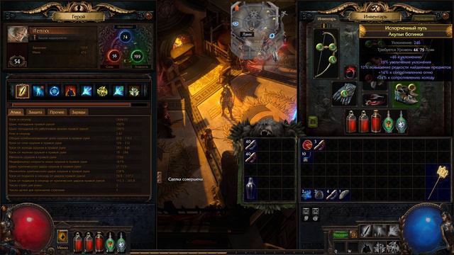 Прохождение Path of Exile 61 Без комментариев