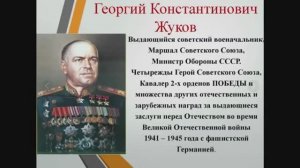 «Вершитель великих побед». К 125-летию со дня рождения Георгия Константиновича Жукова.