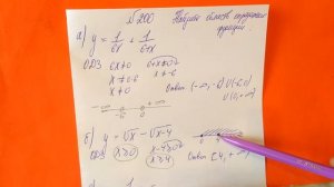 200 Алгебра 9 класс, Найдите область определения функции