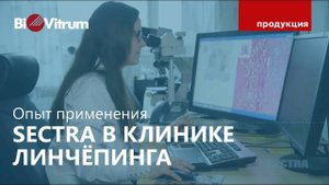 Sectra: пример цифровой патологии в Швеции