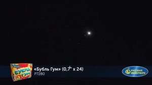 Фейерверк Р7280 "Бубль-гум"