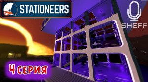 Stationeers  ► ВЫЖИВАНИЕ НА ВУЛКАНЕ #4