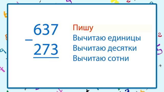 Алгоритм письменного сложения и вычитания. Видеоурок по математике 3 класс смотреть онлайн