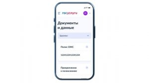 Управление полисом ОМС