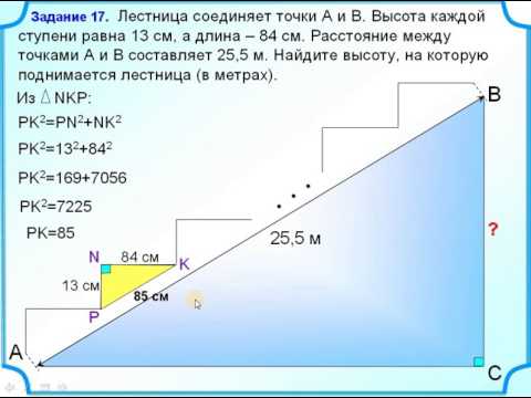 Найти высоту ступеньки лестницы