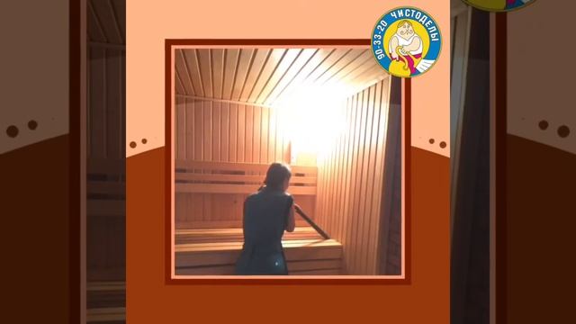 Уборка сауны «Чистоделы»