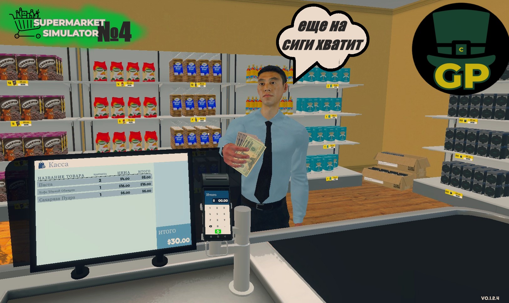 #4 прибыль растет\Supermarket Simulator