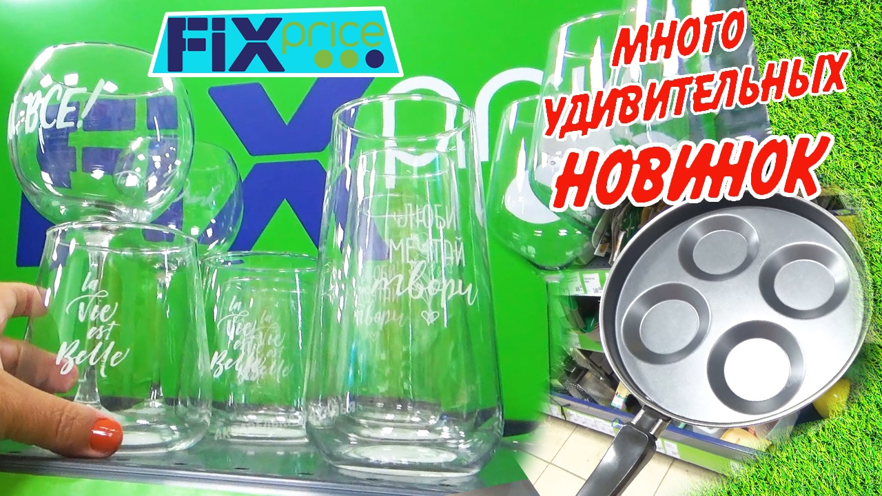 ❤️ Фикс Прайс, много новинок для ДОМА, КУХНИ!?Осенний шопинг в Fix price 2023