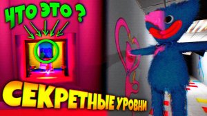 СЕКРЕТНЫЙ ФИНАЛ и ДОБРЫЙ ХАГГИ ВЗЛОМ Poppy Playtime