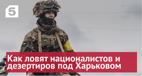 Военные РФ ставят блокпосты под Харьковом, чтобы поймать националистов и дезертиров