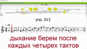 Обучение на флейте упр 013