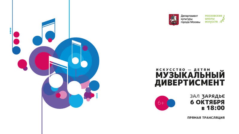 Музыкальный дивертисмент Искусство   детям (Полная версия)