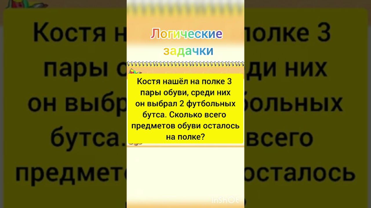 Логические задачки
