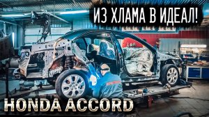 Возвращение к жизни Honda Accord 7. Все не так просто... часть 2.