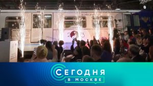 «Сегодня в Москве»: 4 октября 2023 года