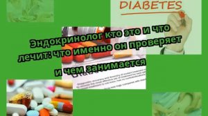 Эндокринолог кто это и что лечит: что именно он проверяет и чем занимается