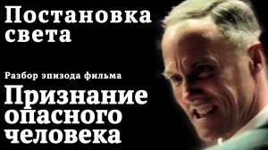 Постановка света. Эпизод #однимкадром  фильм "Признание опасного человека". #режиссер #джорджклуни