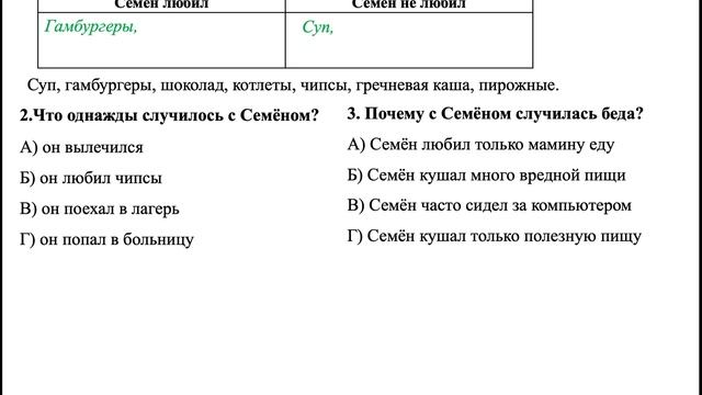 СОЧ 2 класс   3 четверть смотреть онлайн