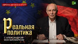 Интервью Владимира Путина Такеру Карлсону и протесты в Европе