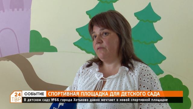 Александр Легков посетил детский сад №66 города Хотьково смотреть онлайн